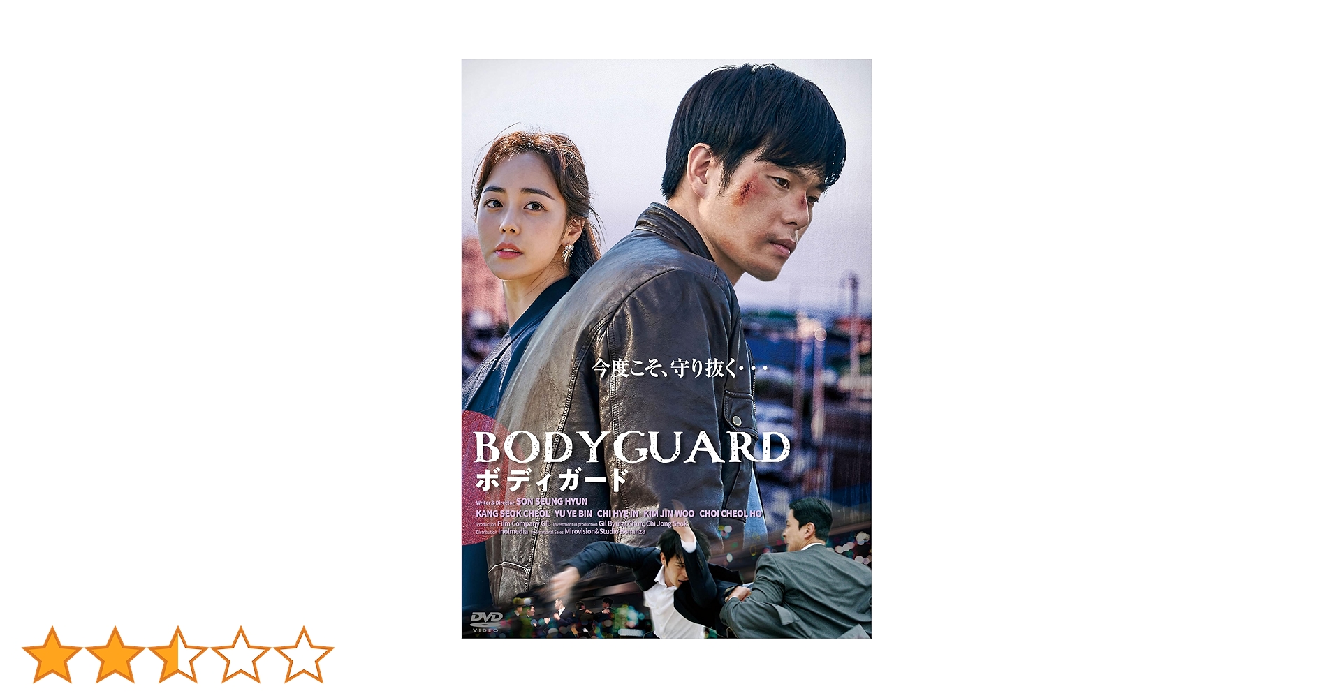 Amazon.co.jp: ボディガード [DVD] : ソン・スンヒョン, ソン
